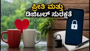 ನ್ಯಾಷನಲ್ ಕಪಲ್ಸ್ ಡೇ: ಪ್ರೀತಿಯ ಸಂಭ್ರಮದ ಜೊತೆಗೆ ಡಿಜಿಟಲ್ ಪ್ರೈವೆಸಿ ಮತ್ತು ರೊಮ್ಯಾಂಟಿಕ್ ಡೇಟ್ ಐಡಿಯಾಗಳು