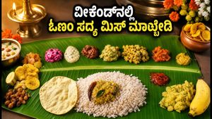 ಓಣಂ ಮುಗಿದ್ರೂ ಕಮ್ಮಿ ಆಗಿಲ್ಲ ಸದ್ಯದ ಕ್ರೇಜ್! ಬೆಂಗಳೂರು, ಮುಂಬೈನಲ್ಲಿ ವೀಕೆಂಡ್‌ನಲ್ಲಿ ಎಲ್ಲಿ ಸಿಗುತ್ತೆ ರುಚಿಕರ ಊಟ?