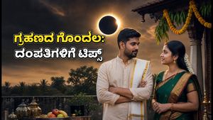 ಸೂರ್ಯಗ್ರಹಣದ ಗೊಂದಲ: ಹಿರಿಯರ ನಂಬಿಕೆಗಳ ನಡುವೆ ಯುವ ದಂಪತಿಗಳು ಶಾಂತಿ ಕಾಪಾಡುವುದು ಹೇಗೆ?