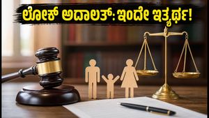 ಸುಪ್ರೀಂ ಕೋರ್ಟ್ ಲೋಕ್ ಅದಾಲತ್ ದಿನ 2: ನಿಮ್ಮ ಪ್ರಕರಣ ಇತ್ಯರ್ಥವಾಗಲು ಈ ದಾಖಲೆಗಳು ಕಡ್ಡಾಯ!