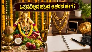 ವರಮಹಾಲಕ್ಷ್ಮಿ ಹಬ್ಬದ ತಯಾರಿ: ಕುಟುಂಬದೊಂದಿಗೆ ಜಗಳವಿಲ್ಲದೆ, ಶಾಂತಿಯುತವಾಗಿ ಹಬ್ಬ ಆಚರಿಸುವುದು ಹೇಗೆ?