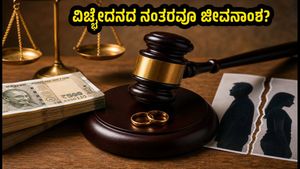 ವಿಚ್ಛೇದನದ ನಂತರವೂ ಜೀವನಾಂಶ ಪಡೆಯಬಹುದೇ? ಮಧ್ಯಪ್ರದೇಶ ಹೈಕೋರ್ಟ್‌ನಿಂದ ಮಹತ್ವದ ತೀರ್ಪು!