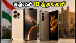 ಆಪಲ್ 'ಸರ್ಪ್ರೈಸ್ ಆಂಡ್ ಶೈನ್' ಈವೆಂಟ್: ಐಫೋನ್ 18 ಪ್ರೋ ಮತ್ತು ಫೋಲ್ಡಬಲ್ ಆಲ್ಟ್ರಾ ಲಾಂಚ್, ಭಾರತದಲ್ಲಿ ಬೆಲೆ ಎಷ್ಟು?