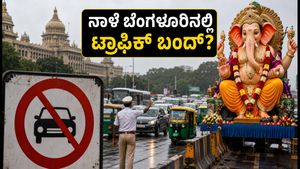 ನಾಳೆ ಗಣೇಶ ವಿಸರ್ಜನೆ: ಬೆಂಗಳೂರಿನ ಈ ರಸ್ತೆಗಳಲ್ಲಿ ಸಂಚಾರ ಬಂದ್, ಪರ್ಯಾಯ ಮಾರ್ಗಗಳ ಮಾಹಿತಿ ಇಲ್ಲಿದೆ