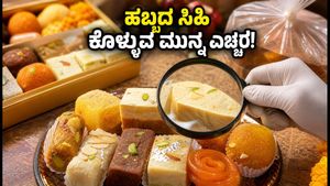 ಹಬ್ಬದ ಸಿಹಿ ಕೊಳ್ಳುವ ಮುನ್ನ ಎಚ್ಚರ: FSSAI ಕಟ್ಟುನಿಟ್ಟಿನ ಕಾರ್ಯಾಚರಣೆ ಮತ್ತು ಹೊಸ ನಿಯಮಗಳೇನು?