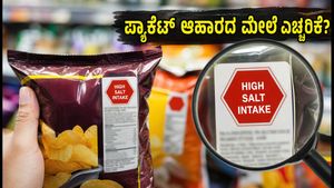 ಪ್ಯಾಕೆಟ್ ಆಹಾರದ ಮೇಲೆ ಕೆಂಪು ಷಡ್ಕೋನ ಎಚ್ಚರಿಕೆ: ಸುಪ್ರೀಂ ಕೋರ್ಟ್‌ನಲ್ಲಿ ಹೊಸ ತಿರುವು, ನಿಮಗೇನು ಲಾಭ?
