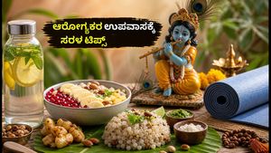 ಜನ್ಮಾಷ್ಟಮಿ ಉಪವಾಸ: ಹಬ್ಬದ ಸಂಭ್ರಮದ ನಡುವೆ ಆರೋಗ್ಯ ಕಾಪಾಡಿಕೊಳ್ಳುವುದು ಹೇಗೆ?