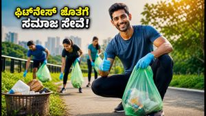 ಗಾಂಧಿ ಜಯಂತಿ ವಿಶೇಷ: ಫಿಟ್‌ನೆಸ್ ಮತ್ತು ಸಮಾಜ ಸೇವೆ ಬೆಸೆಯುವ 'ಪ್ಲಾಗಿಂಗ್'ಗೆ ಸಿದ್ಧರಾಗಿ!