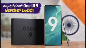 ಸ್ಯಾಮ್‌ಸಂಗ್ One UI 9 ಅಪ್‌ಡೇಟ್: ನಿಮ್ಮ ಫೋನ್‌ಗೆ ಬಂದಿದೆಯೇ? ಸುರಕ್ಷಿತವಾಗಿ ಇನ್‌ಸ್ಟಾಲ್ ಮಾಡುವುದು ಹೇಗೆ?