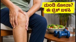 ಮಂಡಿ ನೋವಿನ ಚಿಂತೆಯೇ ಬೇಡ: ಗರ್ಬಾ ಆಡುವ ಮುನ್ನ ಈ 7 ನಿಮಿಷದ ಸಿಂಪಲ್ ವರ್ಕೌಟ್ ಟ್ರೈ ಮಾಡಿ!