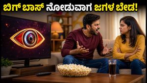 ಬಿಗ್ ಬಾಸ್ ನೋಡುವಾಗ ಮನೆಯಲ್ಲಿ ಜಗಳ ಬೇಡವೇ? ಶಾಂತಿ ಕಾಪಾಡಲು ಇಲ್ಲಿದೆ ಸೂಪರ್ ಪ್ಲಾನ್!