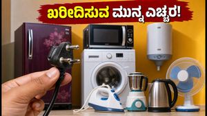 ಅಕ್ಟೋಬರ್ 1 ರಿಂದ ಎಲೆಕ್ಟ್ರಾನಿಕ್ ವಸ್ತುಗಳಿಗೆ ISI ಮಾರ್ಕ್ ಕಡ್ಡಾಯ: ಆನ್‌ಲೈನ್ ಶಾಪಿಂಗ್ ಮಾಡುವ ಮುನ್ನ ಈ ವಿಷಯ ತಿಳಿಯಿರಿ!
