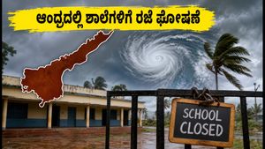'ಅರ್ನಬ್' ಚಂಡಮಾರುತದ ಅಬ್ಬರ: ಆಂಧ್ರದ ಈ ಜಿಲ್ಲೆಗಳಲ್ಲಿ ಶಾಲೆಗಳಿಗೆ ರಜೆ, ಪರೀಕ್ಷೆಗಳು ಮುಂದೂಡಿಕೆ