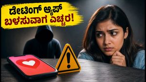 ಡೇಟಿಂಗ್ ಆ್ಯಪ್‌ನಲ್ಲಿ ಬ್ಲ್ಯಾಕ್‌ಮೇಲ್: 6 ಲಕ್ಷ ವಸೂಲಿ, ನೀವು ಬಚಾವಾಗುವುದು ಹೇಗೆ?
