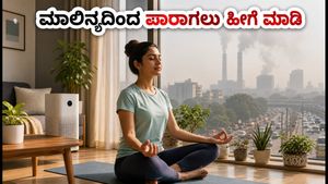 ದೆಹಲಿ ವಾಯುಮಾಲಿನ್ಯ: ಶ್ವಾಸಕೋಶದ ರಕ್ಷಣೆಗೆ 10 ನಿಮಿಷದ ವರ್ಕೌಟ್ ಮತ್ತು ಮಾಸ್ಕ್ ಧರಿಸುವ ಸರಿಯಾದ ವಿಧಾನ