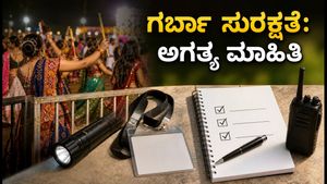 ಗರ್ಬಾ ರಾತ್ರಿಯಲ್ಲಿ ಸುರಕ್ಷಿತವಾಗಿರಲು ಹೀಗೆ ಮಾಡಿ: ಮಿಶ್ರ ಧರ್ಮದ ಜೋಡಿಗಳಿಗೆ ಅಗತ್ಯವಿರುವ ಐಡಿ ಪರಿಶೀಲನೆ ಮತ್ತು ಹೆಲ್ಪ್‌ಲೈನ್