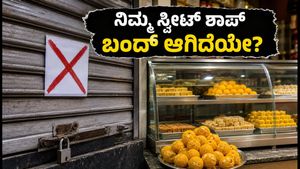 ಹೈದರಾಬಾದ್‌ನಲ್ಲಿ ಸ್ವೀಟ್ ಶಾಪ್‌ಗಳ ಮೇಲೆ ದಾಳಿ: ನಿಮ್ಮ ನೆಚ್ಚಿನ ಅಂಗಡಿ ಬಂದ್ ಆಗಿದೆಯೇ? ಪಟ್ಟಿ ಇಲ್ಲಿದೆ!