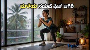 ಕೇರಳದಲ್ಲಿ ಆರೆಂಜ್ ಅಲರ್ಟ್: ಮಳೆಯ ನಡುವೆ ಮನೆಯಲ್ಲೇ ಫಿಟ್ ಆಗಿರಲು ಈ 10 ನಿಮಿಷದ ವ್ಯಾಯಾಮ ಮಾಡಿ