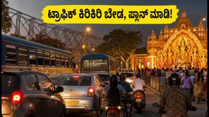ಕೋಲ್ಕತ್ತಾ ದುರ್ಗಾ ಪೂಜೆ: ಟ್ರಾಫಿಕ್ ಕಿರಿಕಿರಿ ತಪ್ಪಿಸಿ, ಪಂಡಾಲ್ ಹಾಪಿಂಗ್‌ಗೆ ಇಲ್ಲಿದೆ ಸ್ಮಾರ್ಟ್ ಪ್ಲಾನ್!