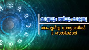 ഓഗസ്റ്റ് 9-ന് അപൂര്‍വ്വം ഗ്രഹസംഗമം: ശനിയും ചൊവ്വയും നിസ്സാരക്കാരല്ല, പ്രത്യുതി ദൃഷ്ടിയോഗം ഭാഗ്യക്കൊടുമുടിയേറും