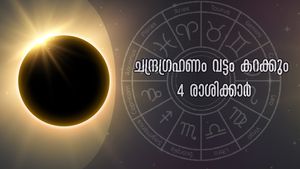 ചന്ദ്രഗ്രഹണം 2026: സമ്മര്‍ദ്ദം, ദേഷ്യം, സാമ്പത്തിക പ്രതിസന്ധി എല്ലാം ഒരുമിക്കും ദിനം, ഗ്രഹണദോഷത്തില്‍ 4 രാശി