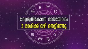 മീനത്തിലെ കേന്ദ്രത്രികോണ രാജയോഗം: ധനമഴ പെയ്യും രാശിക്കാര്‍, ലോട്ടറി വെറുതെയെടുത്താലും അടിക്കും