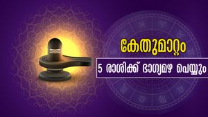 കേതുവിന്റെ മാറ്റം: കരുതും പോലെ നിസ്സാരമല്ല, കാത്തിരിക്കുന്ന സൗഭാഗ്യമെണ്ണി തളരും ഈ രാശിക്കാര്‍
