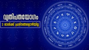 സൂര്യ - ചന്ദ്രന്‍മാര്‍ സൃഷ്ടിക്കും വ്യതിപതരാജയോഗം: ഒന്നൊഴിയാതെ കഷ്ടപ്പാട് പടികയറും, കൈവെക്കുന്നതെല്ലാം ദോഷം