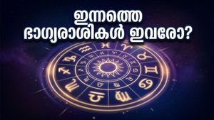 രാശിഫലം: ഞായറാഴ്ചത്തെ ഗ്രഹനിലയിൽ വമ്പൻ മാറ്റങ്ങൾ; ഈ 4 രാശിക്കാർക്ക് ഭാഗ്യദിനം