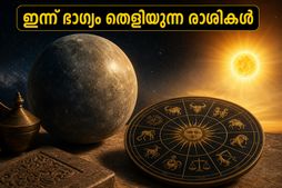 ബുധാദിത്യ യോഗം: ഇന്ന് ആകാശത്ത് അത്ഭുതം, കൈവെച്ചതെല്ലാം പൊന്നാക്കാൻ ഈ രാശിക്കാർക്ക് സുവർണ്ണാവസരം, അറിയേണ്ടതെല്ലാം