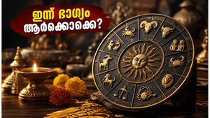 രാശിഫലം 2026 മെയ് 25: കരിയറിലും സാമ്പത്തിക കാര്യങ്ങളിലും വൻ മാറ്റങ്ങൾ; ഈ രാശിക്കാർക്ക് ഇന്ന് സുവർണ്ണാവസരം!