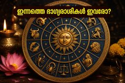 രാശിഫലം: മേടം മുതൽ മീനം വരെ, ഇന്നത്തെ ദിവസം നിങ്ങൾക്ക് ഭാഗ്യത്തിന്റെ നാളുകളോ? അറിയാം ഈ മാറ്റങ്ങൾ