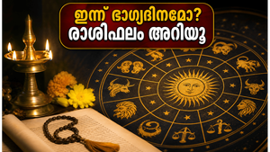 ഇന്നത്തെ രാശിഫലം: ഈ രാശിക്കാർക്ക് ഇന്ന് ഭാഗ്യദിനം, കരിയറിലും പ്രണയത്തിലും വരാനിരിക്കുന്ന വലിയ മാറ്റങ്ങൾ അറിയാം!