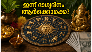 2026 മെയ് 31 രാശിഫലം: കരിയറിലും സമ്പത്തിലും വൻ കുതിച്ചുചാട്ടം, ഈ രാശിക്കാർക്ക് ഇന്ന് ഭാഗ്യദിനം!