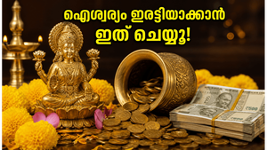 സ്വർണം വാങ്ങാൻ പറ്റിയ സുവർണ്ണ നിമിഷം; ഗുരുപുഷ്യ യോഗത്തിൽ ഈ കാര്യങ്ങൾ ചെയ്താൽ ഐശ്വര്യം ഇരട്ടിയാകും!