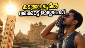 കടുത്ത ചൂടിൽ വർക്കൗട്ട് ചെയ്യുന്നത് അപകടമോ? ഹീറ്റ് സ്ട്രോക്ക് ഒഴിവാക്കാൻ പുരുഷന്മാർ ഈ കാര്യങ്ങൾ ശ്രദ്ധിക്കണം!