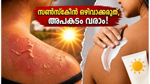 സൺസ്‌ക്രീൻ ഒഴിവാക്കണോ? സോഷ്യൽ മീഡിയയിലെ ഈ ട്രെൻഡ് ചർമ്മത്തിന് വരുത്തുന്ന അപകടം ചെറുതല്ല, അറിയേണ്ടതെല്ലാം