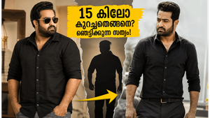 നാല് മാസം കൊണ്ട് 15 കിലോ കുറച്ചു! ജൂനിയർ എൻടിആറിന്റെ ഈ മാറ്റത്തിന് പിന്നിലെ ഞെട്ടിക്കുന്ന രഹസ്യം