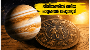 വ്യാഴം മിഥുനം രാശിയിലേക്ക്: നിങ്ങളുടെ ജീവിതത്തിൽ വരാനിരിക്കുന്ന വലിയ മാറ്റങ്ങൾ അറിയാൻ തയ്യാറാണോ?