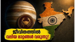 ജൂൺ 2-ലെ വ്യാഴമാറ്റം: ജീവിതത്തിൽ വലിയ മാറ്റങ്ങൾ വരാൻ പോകുന്നു, നിങ്ങൾ തയ്യാറാണോ?