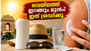 വെയിലത്ത് ഇറങ്ങുമ്പോൾ ചർമ്മം കരുവാളിക്കുന്നുണ്ടോ? കഠിനമായ ചൂടിൽ നിന്നും രക്ഷനേടാൻ ഈ മുൻകരുതലുകളും മികച്ച സൺസ്ക്രീനുകളും പരീക്ഷിക്കൂ
