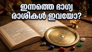 2026 മെയ് 6: ഗ്രഹനിലയില്‍ വമ്പന്‍ മാറ്റം; ഈ രാശിക്കാര്‍ക്ക് തൊട്ടതെല്ലാം പൊന്നാകും, ഭാഗ്യം കൂടെയുണ്ടാകും