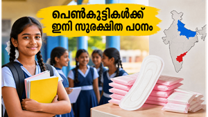 സ്കൂളുകളിൽ ഇനി ആർത്തവ ശുചിത്വ വിപ്ലവം; പെൺകുട്ടികളുടെ പഠനം മുടങ്ങാതെ കാക്കാൻ സർക്കാരിന്റെ പുതിയ നീക്കങ്ങൾ