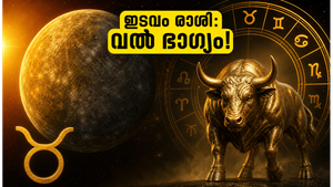 ഇടവം രാശിയിലേക്ക് ബുധൻ: സാമ്പത്തിക നേട്ടങ്ങളുടെ കാലം, ഈ രാശിക്കാർക്ക് വരാനിരിക്കുന്നത് വൻ ഭാഗ്യം!