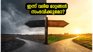 മെയ് 23-ലെ അപൂർവ്വ രാജയോഗം: ഈ രാശിക്കാർക്ക് വരാനിരിക്കുന്നത് വലിയ സാമ്പത്തിക നേട്ടങ്ങളോ? അറിയാം ശുഭമുഹൂർത്തങ്ങൾ!