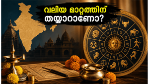 മെയ് 30-ന് അപൂർവ്വ രവി-സിദ്ധ യോഗം: നിങ്ങളുടെ ജീവിതത്തിൽ വലിയ മാറ്റങ്ങൾ കൊണ്ടുവരാൻ ഈ സമയം എങ്ങനെ ഉപയോഗിക്കാം?