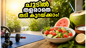 കഠിനമായ ചൂടിൽ തളരാതെ വയറിലെ കൊഴുപ്പ് കുറയ്ക്കാം; ഈ ലളിതമായ വഴികൾ പരീക്ഷിക്കൂ!