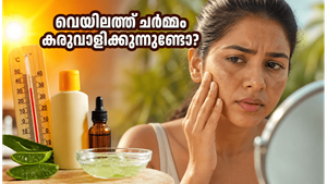 വെയിലത്ത് ഇറങ്ങും മുൻപ് സൺസ്ക്രീൻ പുരട്ടാറുണ്ടോ? ചർമ്മം കരുവാളിക്കാതിരിക്കാൻ ഈ കാര്യങ്ങൾ മറക്കരുത്