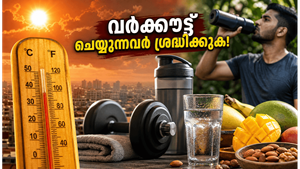 കടുത്ത ചൂടിൽ വർക്കൗട്ട് ചെയ്യുന്നത് അപകടമാണോ? പേശികളുടെ ആരോഗ്യത്തിനായി ഈ മാറ്റങ്ങൾ അടിയന്തരമായി വരുത്തൂ!