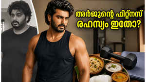 41-ാം വയസ്സിലും അർജുൻ കപൂറിന്റെ ഈ കിടിലൻ മാറ്റത്തിന് പിന്നിലെ രഹസ്യം; നാടൻ ഭക്ഷണവും 12 മിനിറ്റ് വ്യായാമവും!